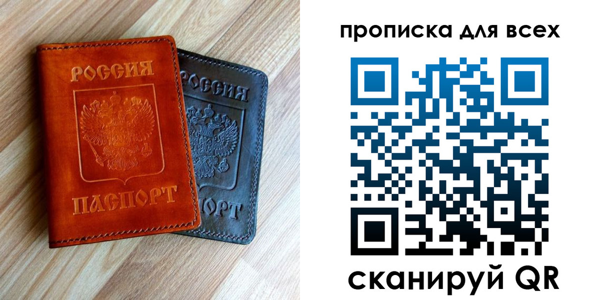 временная регистрация надежно в Фокино