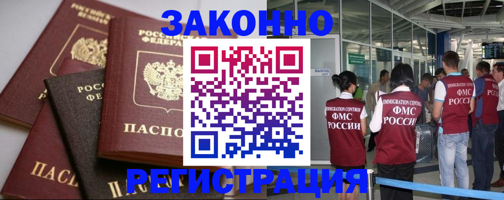 купить прописку в Фокино