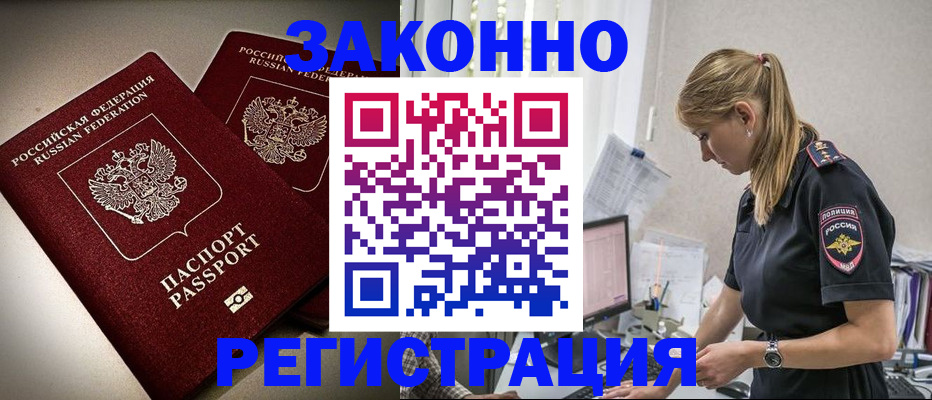 прописка для школы в Фокино