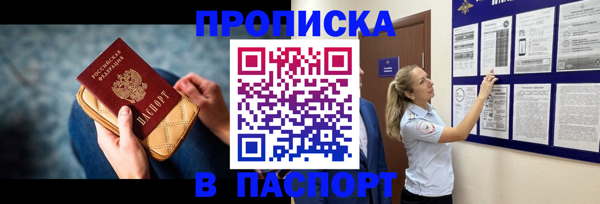 прописка гарантия в Фокино