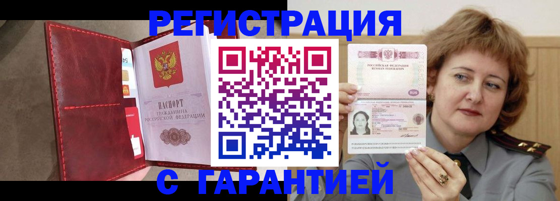 временная регистрация в Фокино