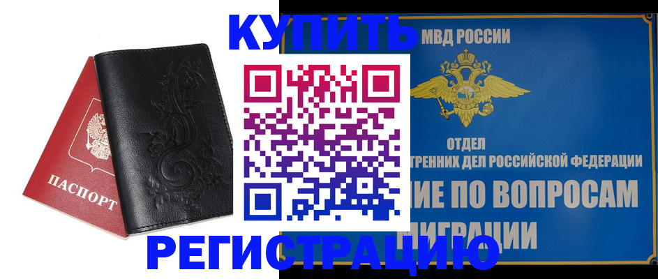 временная регистрация адрес в Фокино