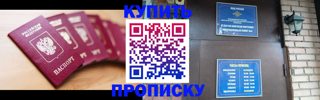 прописка для работы в Фокино