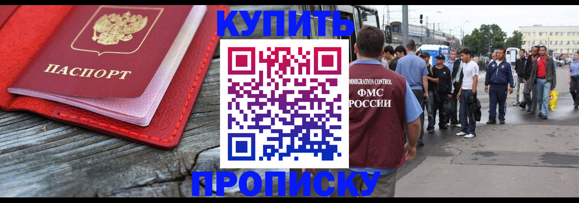 временная регистрация надежно в Фокино